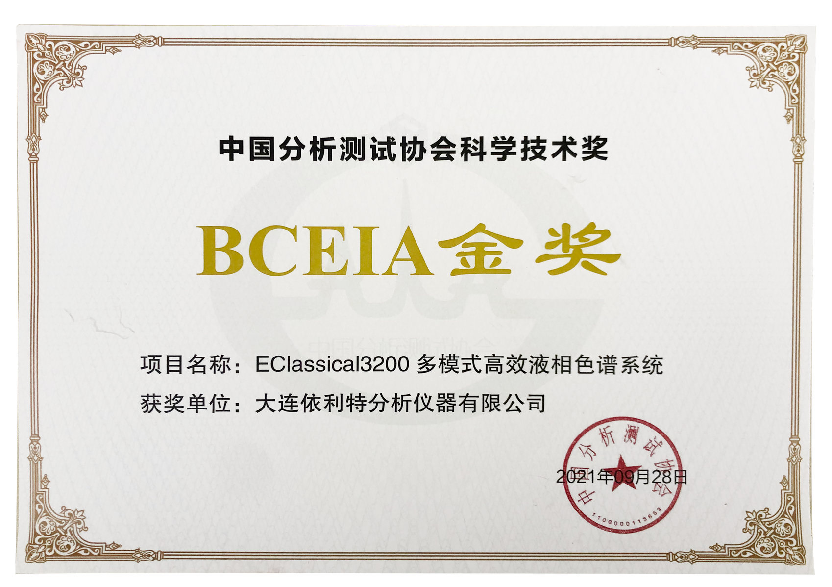 BCEIA金獎（2021年）