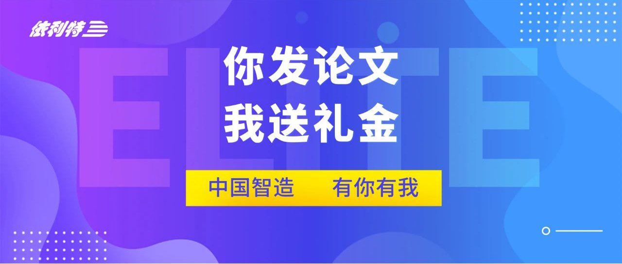 依利特正式登陸化學(xué)期刊《Chemical Engineering Journal》