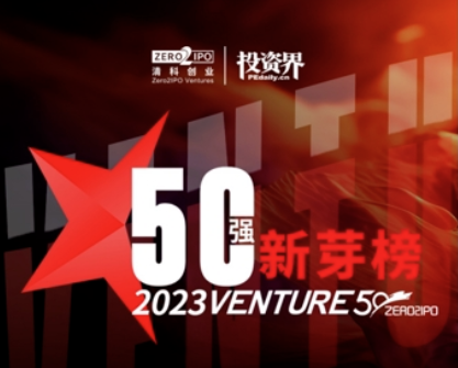 依利特科技榮登2023Venture50新芽榜！篤行致遠，砥礪前行