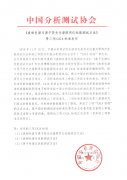 大連依利特分析儀器有限公司牽頭制定的兩項CAIA標(biāo)準(zhǔn)正式發(fā)布