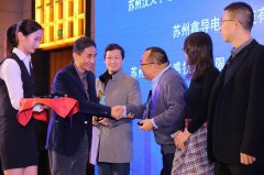 依利特（蘇州）公司榮獲蘇州納米城2019年度“閃亮新秀獎”！