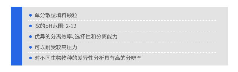 Amber離子交換色譜柱特點(diǎn)
