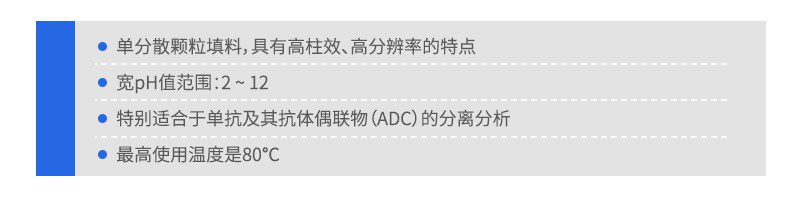 Amber疏水色譜柱特點(diǎn)