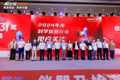 依利特科技榮獲2024年度科學(xué)儀器行業(yè)用戶關(guān)注優(yōu)選獎(jiǎng)