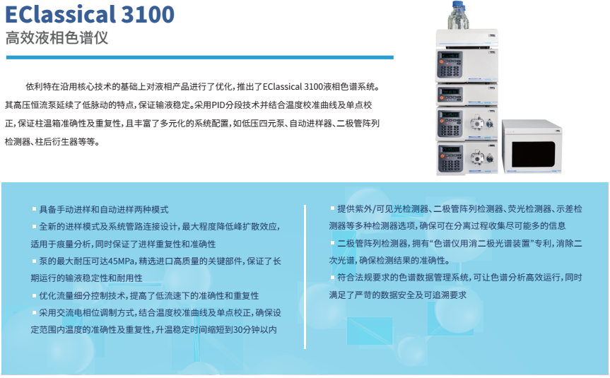 醫(yī)用液相色譜儀