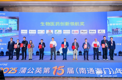 <b>依利特?cái)孬@生物醫(yī)藥創(chuàng)新領(lǐng)航獎(jiǎng)，共赴蒲公英年會(huì)產(chǎn)業(yè)高質(zhì)量發(fā)展之約</b>