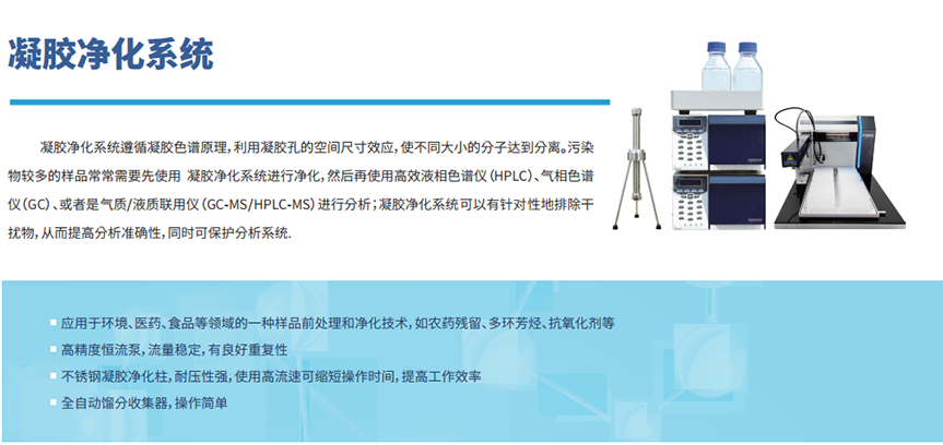 GPC凝膠凈化系統(tǒng)