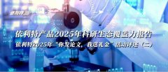 依利特產(chǎn)品2025年科研生態(tài)覆蓋力報告