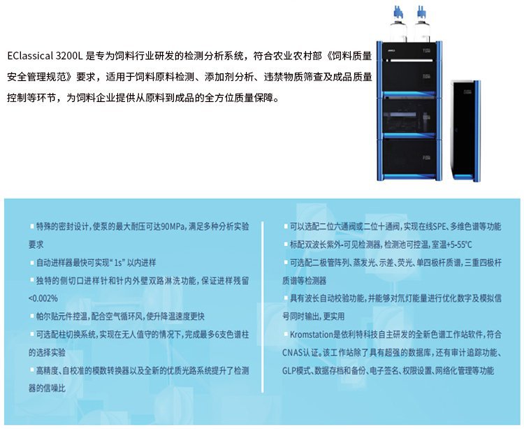 EClassical 3200L超高效液相色譜儀