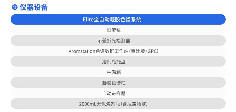 凝膠滲透色譜（GPC）系統(tǒng)