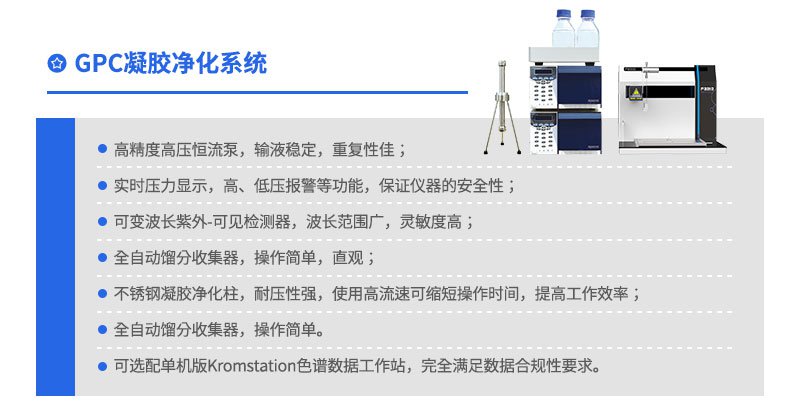 GPC凝膠凈化系統(tǒng)